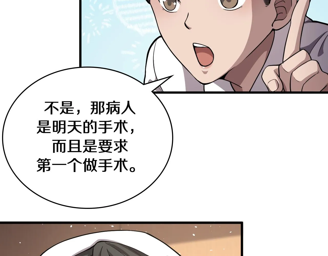 第129话 从手术中去考虑 第25页