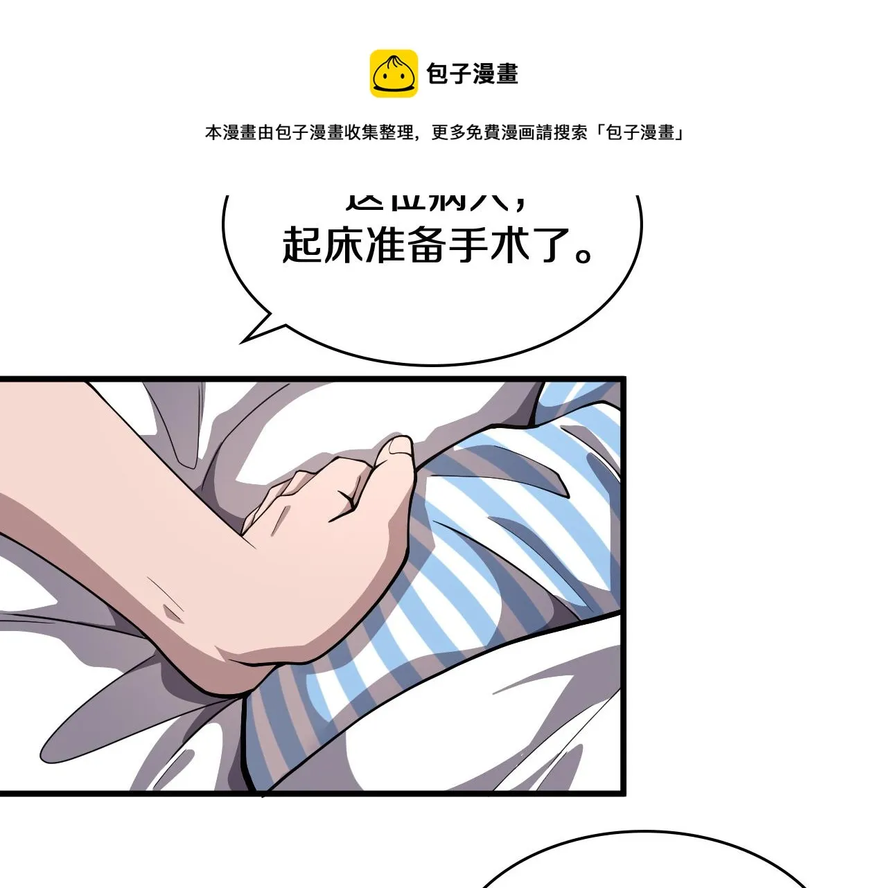第129话 从手术中去考虑 第31页