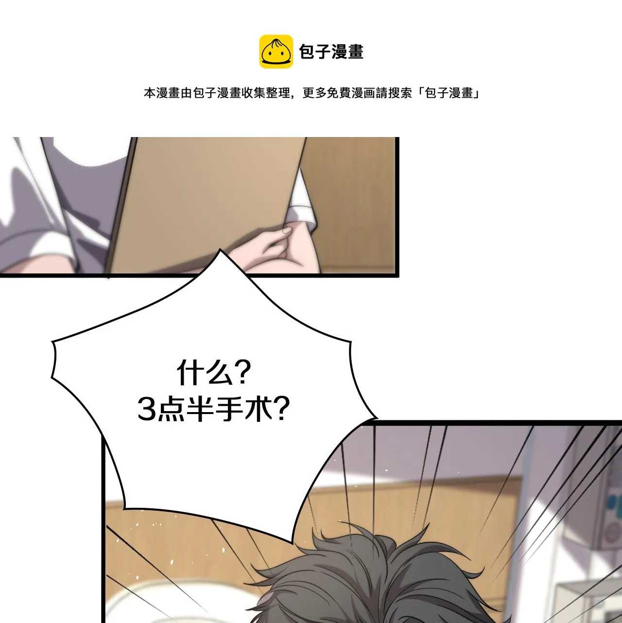 第129话 从手术中去考虑 第41页