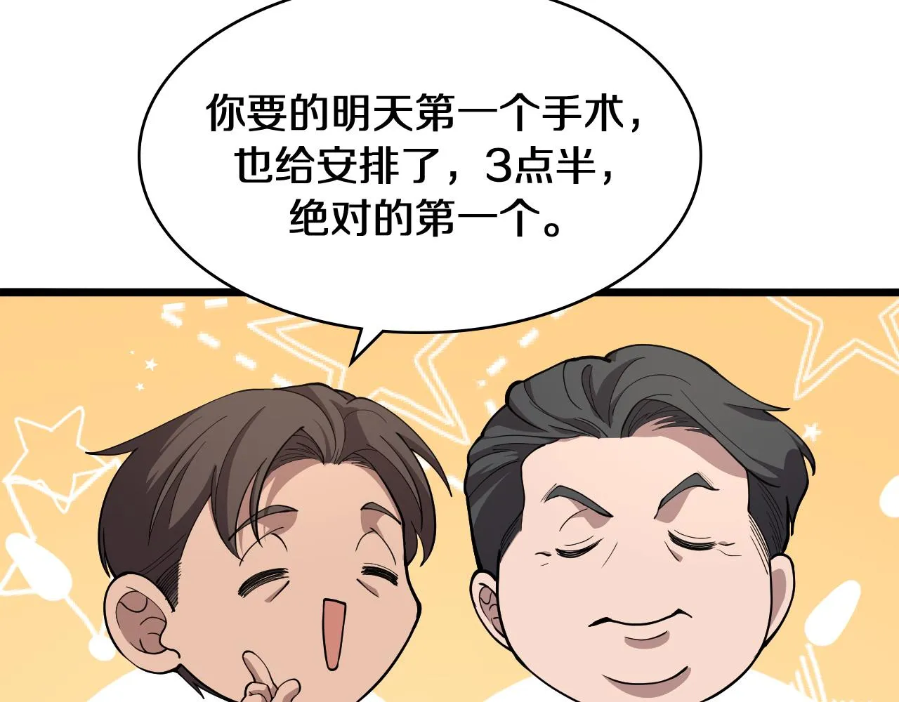 第129话 从手术中去考虑 第46页