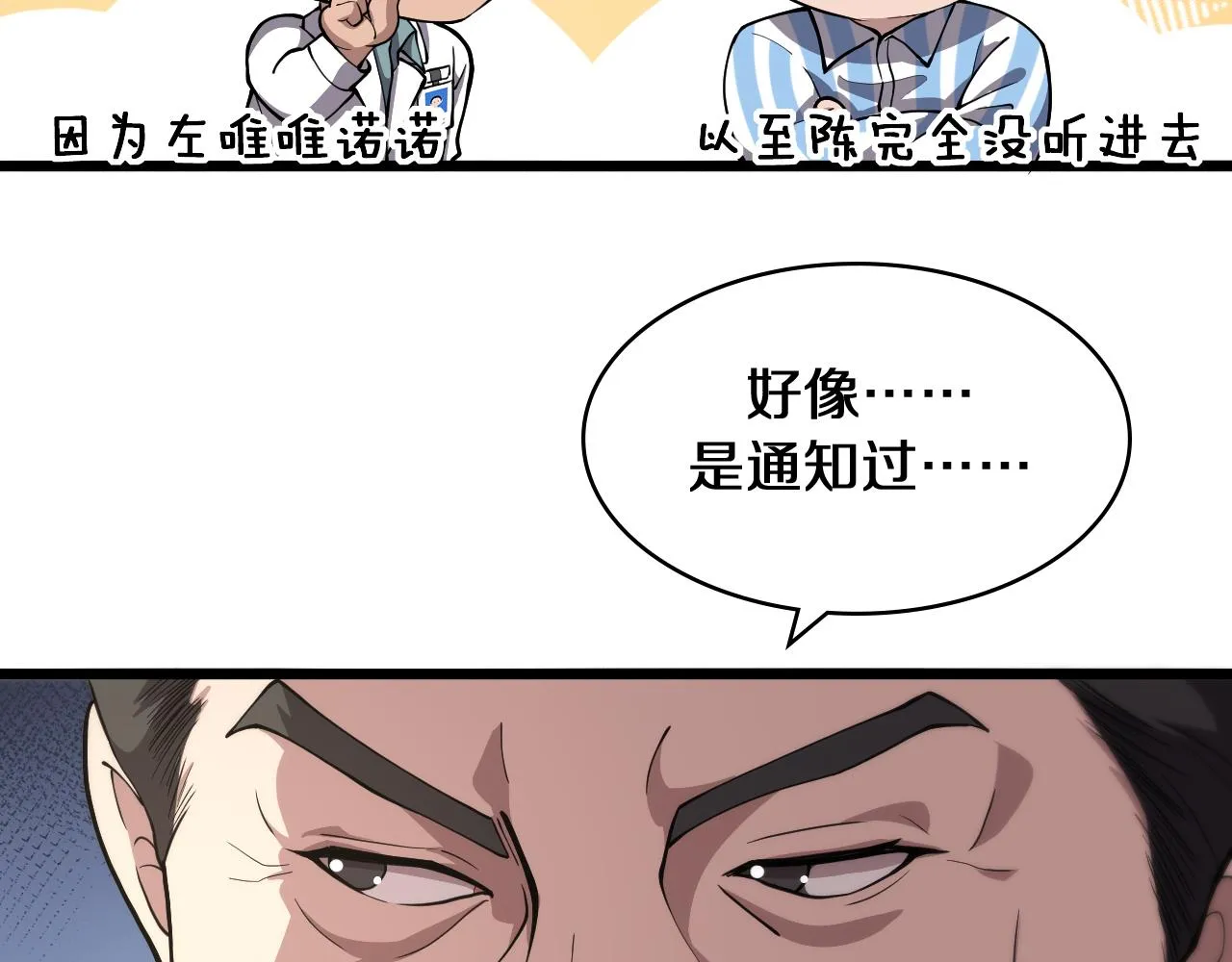 第129话 从手术中去考虑 第47页