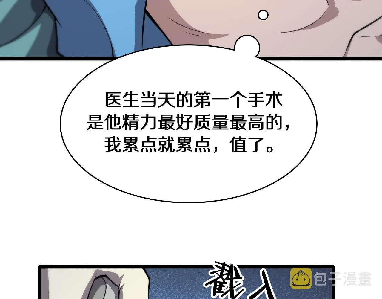 第129话 从手术中去考虑 第58页
