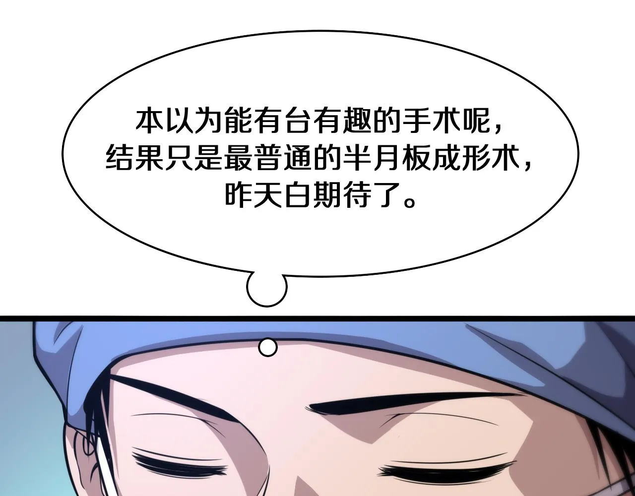 第129话 从手术中去考虑 第69页