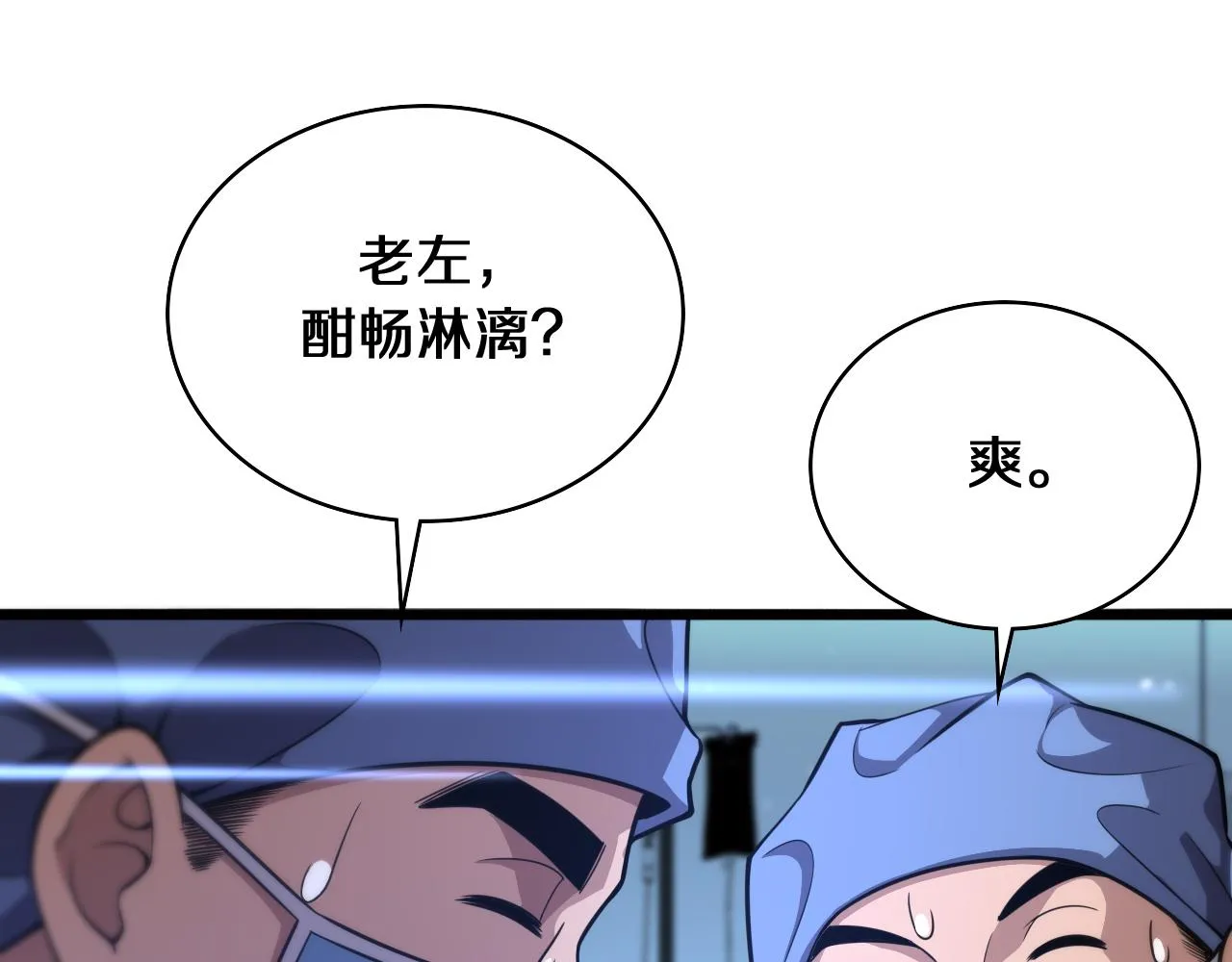 第129话 从手术中去考虑 第82页