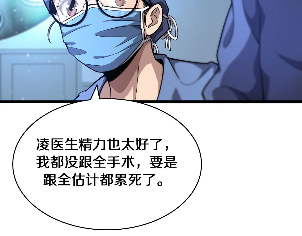 第129话 从手术中去考虑 第84页