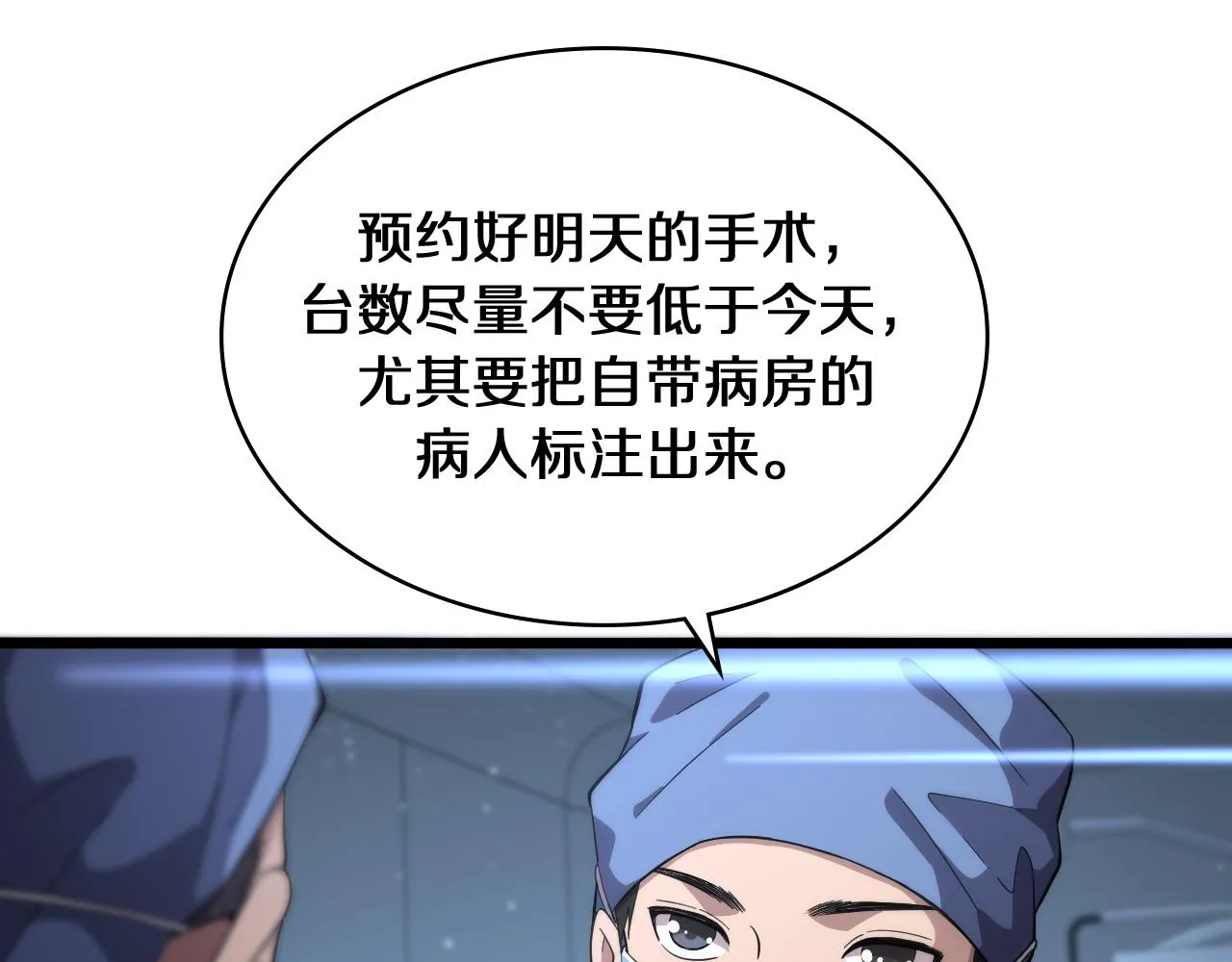 第129话 从手术中去考虑 第85页