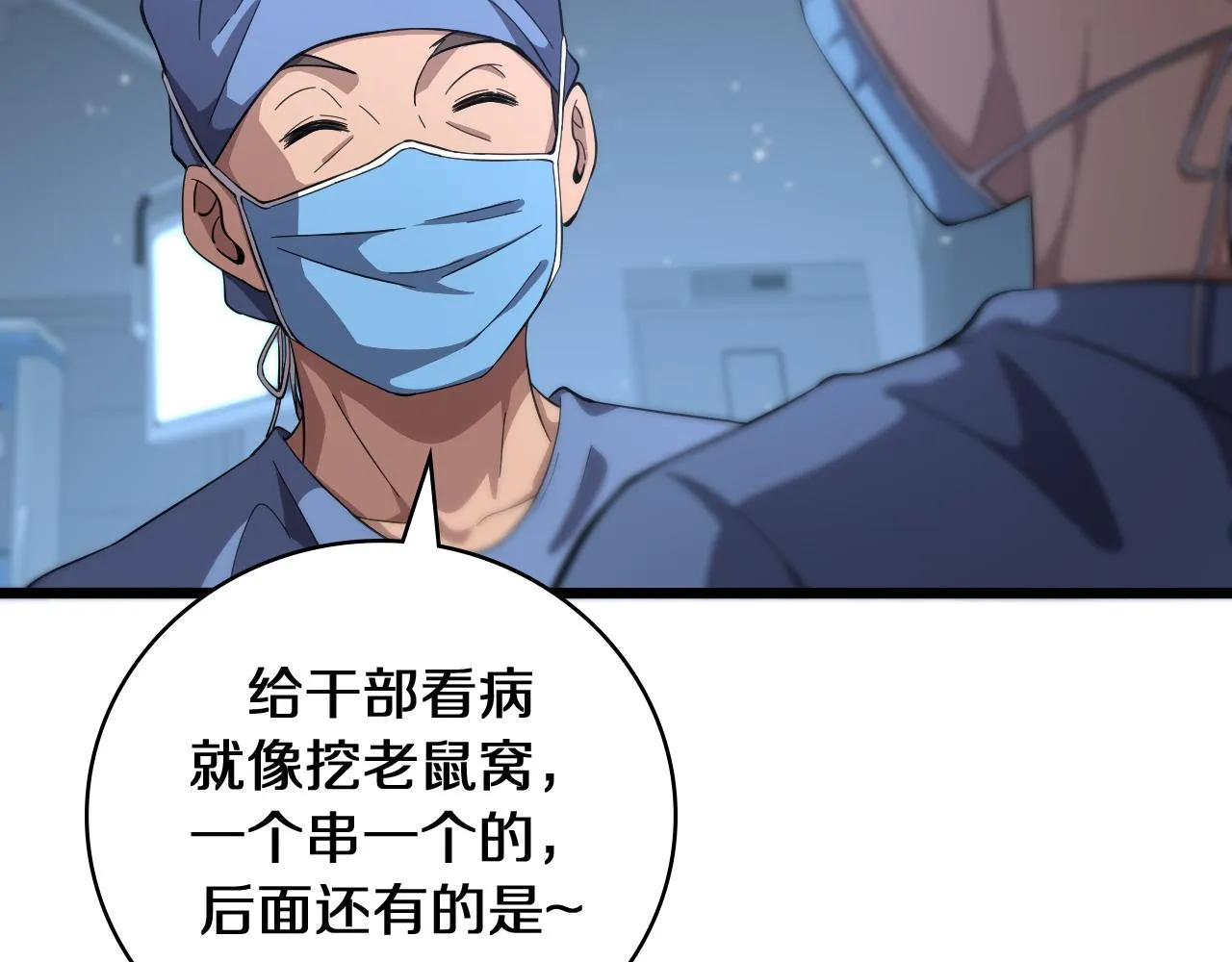 第129话 从手术中去考虑 第87页