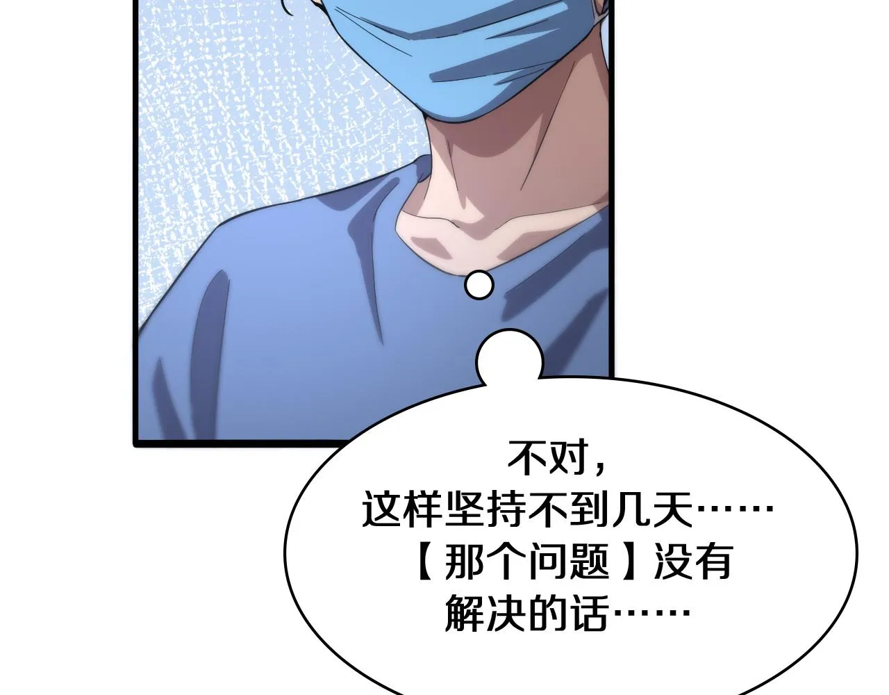 第129话 从手术中去考虑 第89页
