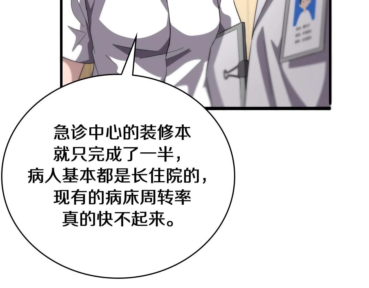 第129话 从手术中去考虑 第94页