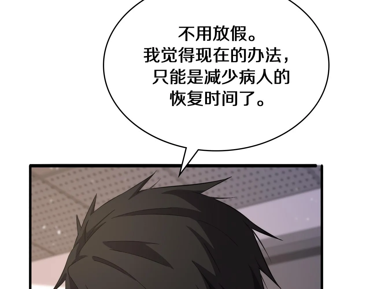 第129话 从手术中去考虑 第98页