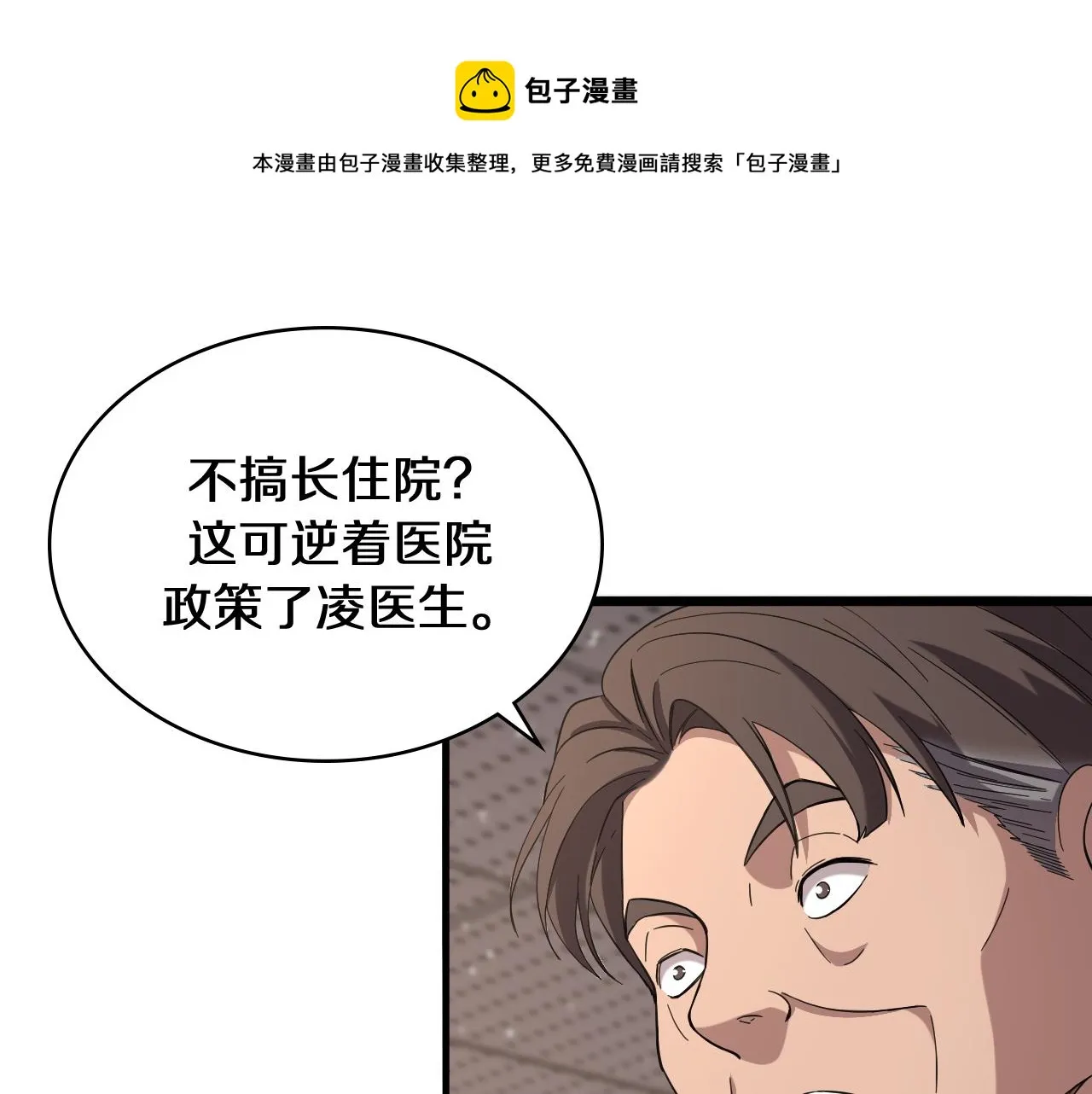 第129话 从手术中去考虑 第101页