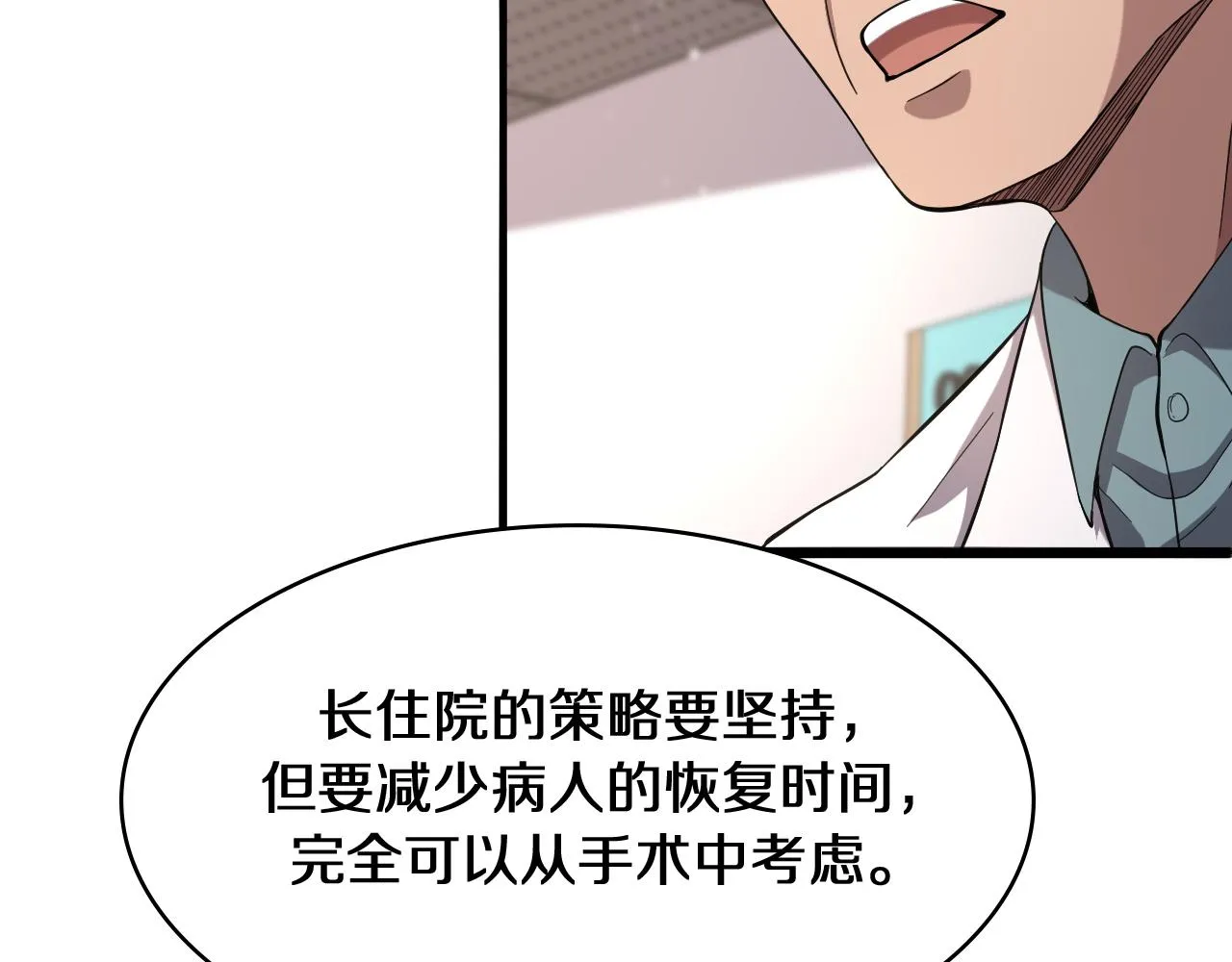第129话 从手术中去考虑 第102页