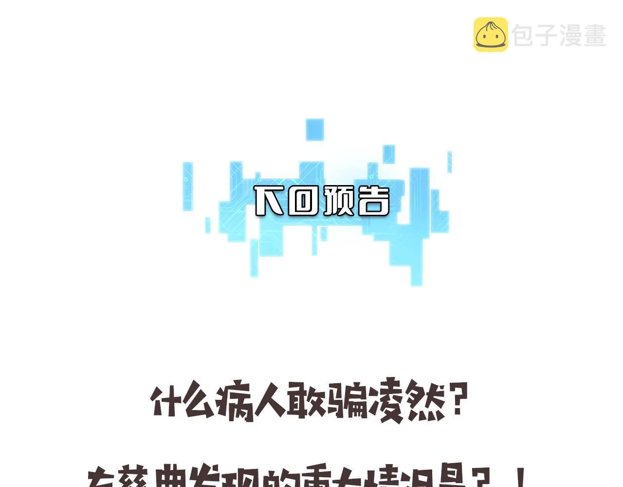 第129话 从手术中去考虑 第109页