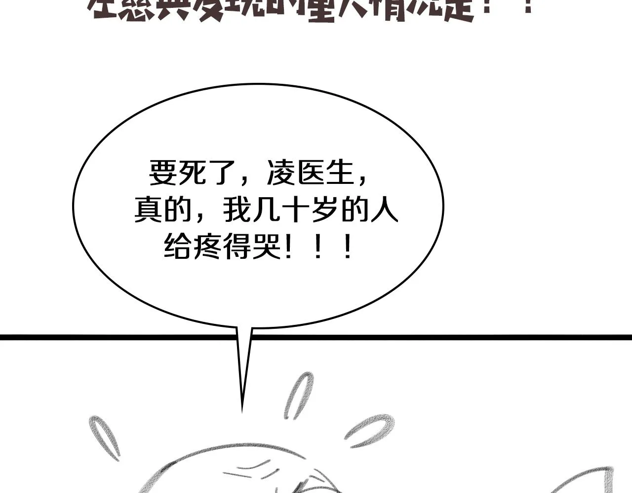 第129话 从手术中去考虑 第110页