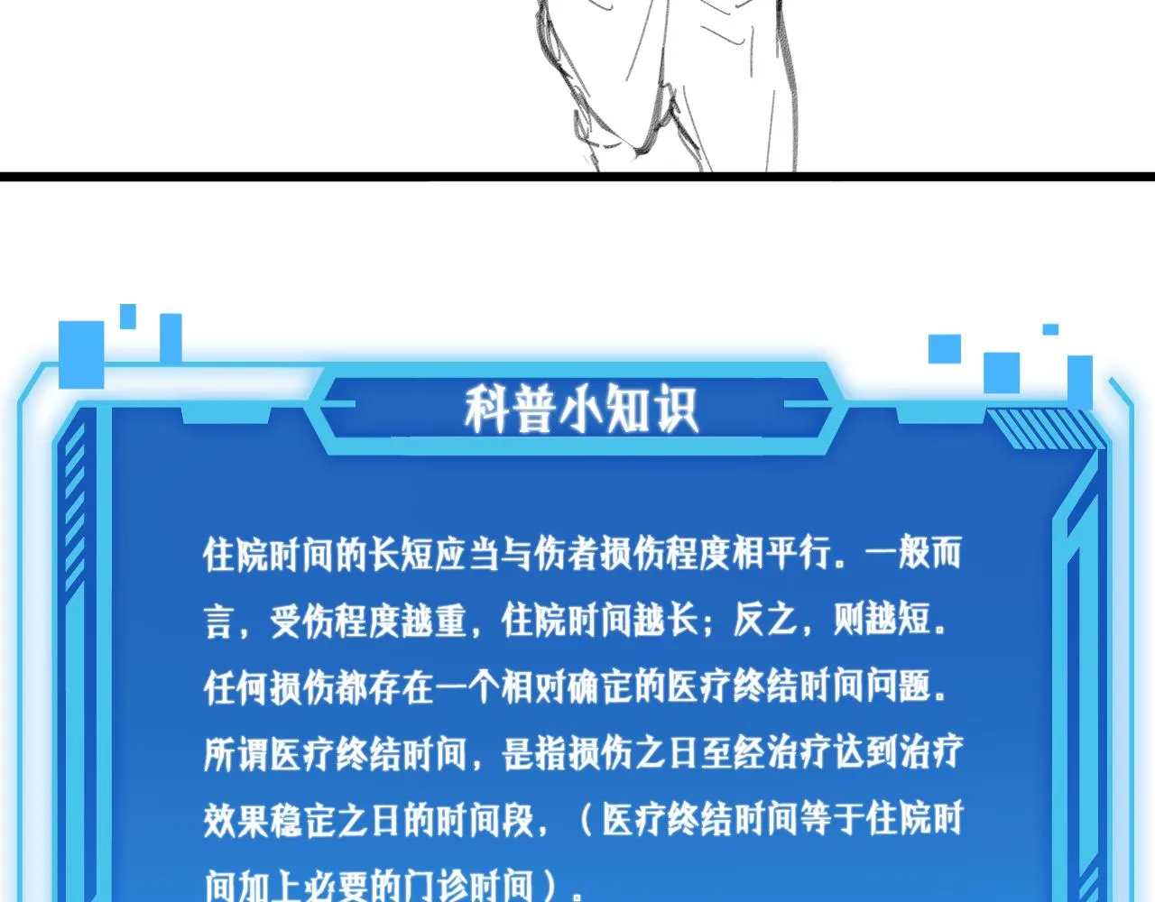 第129话 从手术中去考虑 第116页