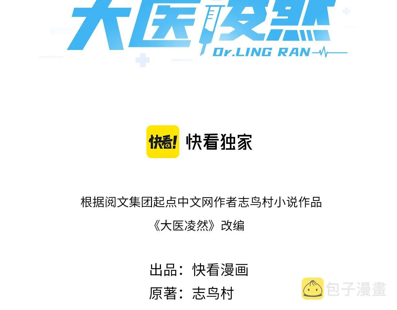 第130话 艾滋病与防护服 第3页