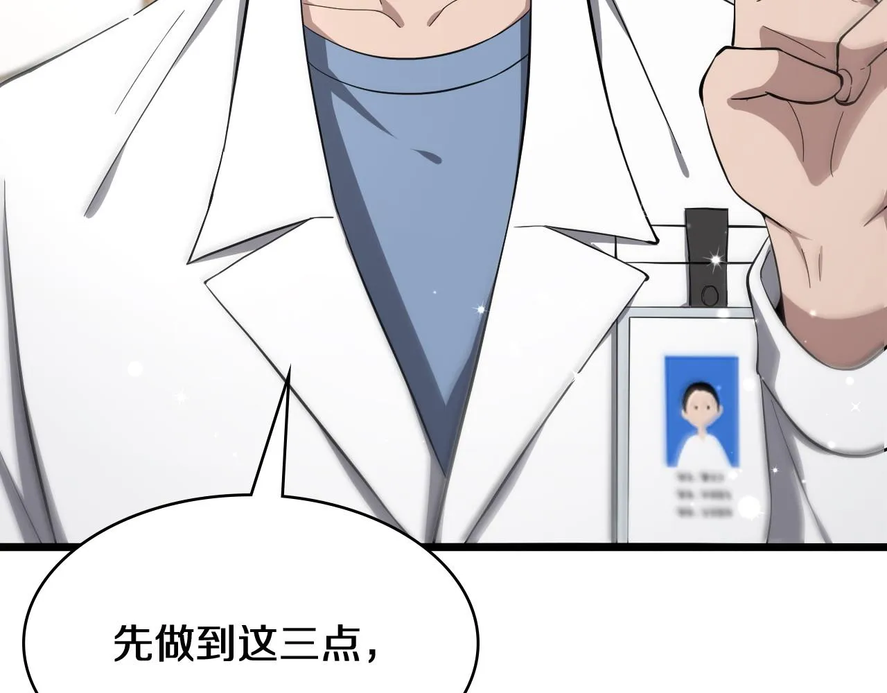 第130话 艾滋病与防护服 第7页