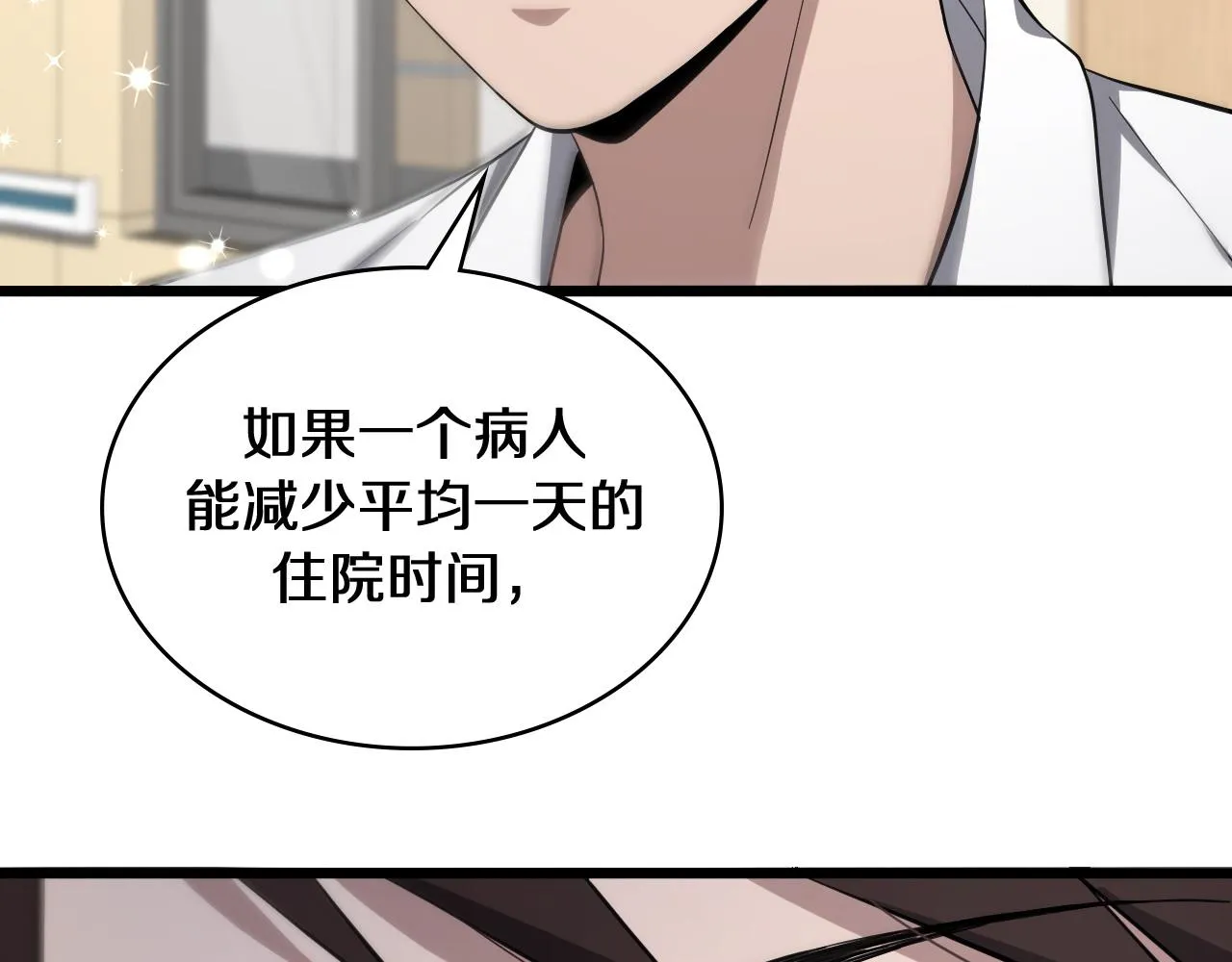 第130话 艾滋病与防护服 第9页