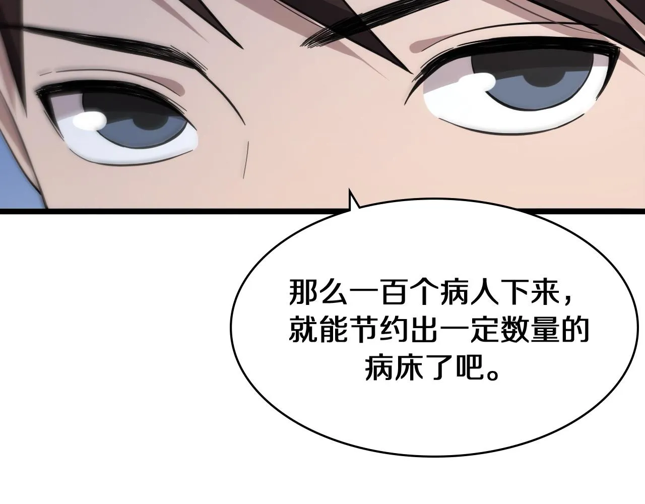 第130话 艾滋病与防护服 第10页
