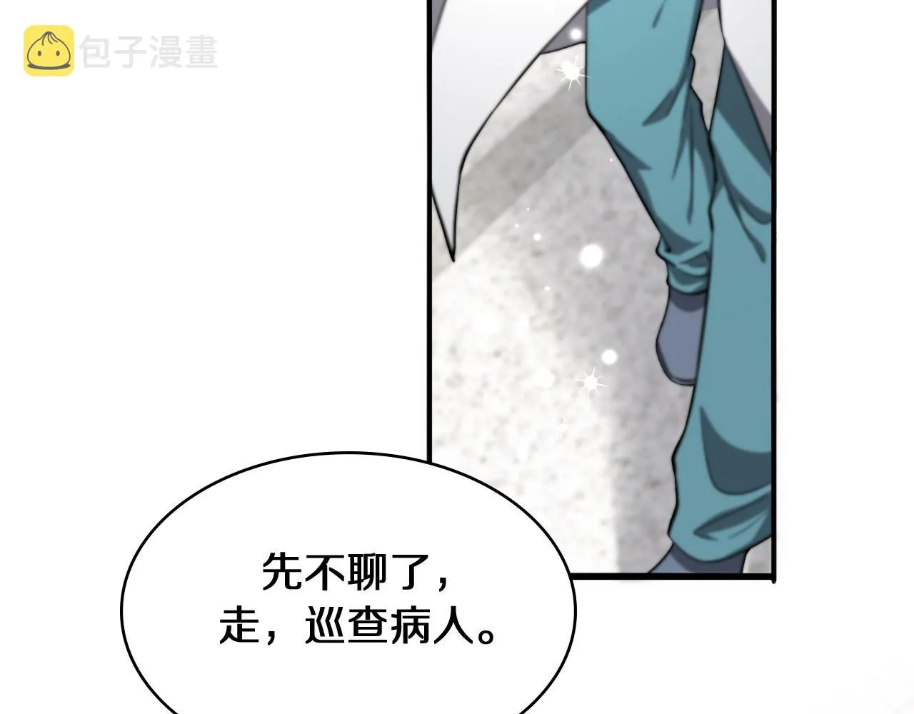 第130话 艾滋病与防护服 第16页