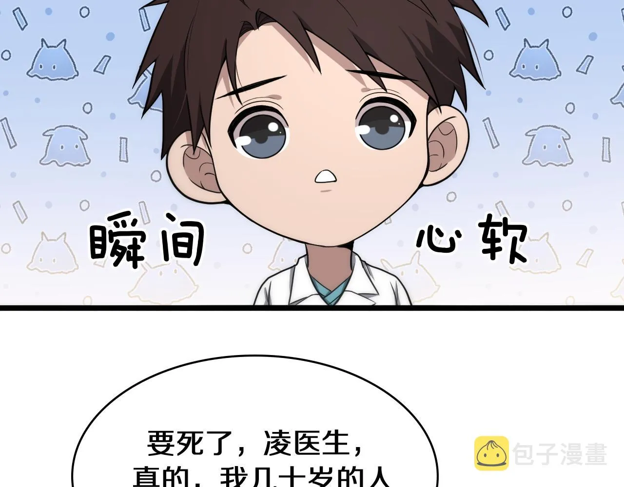 第130话 艾滋病与防护服 第44页