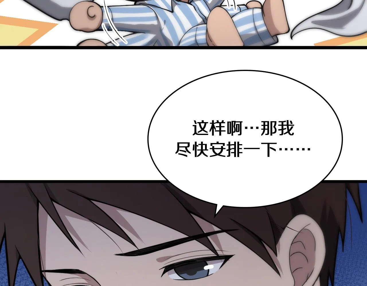 第130话 艾滋病与防护服 第46页