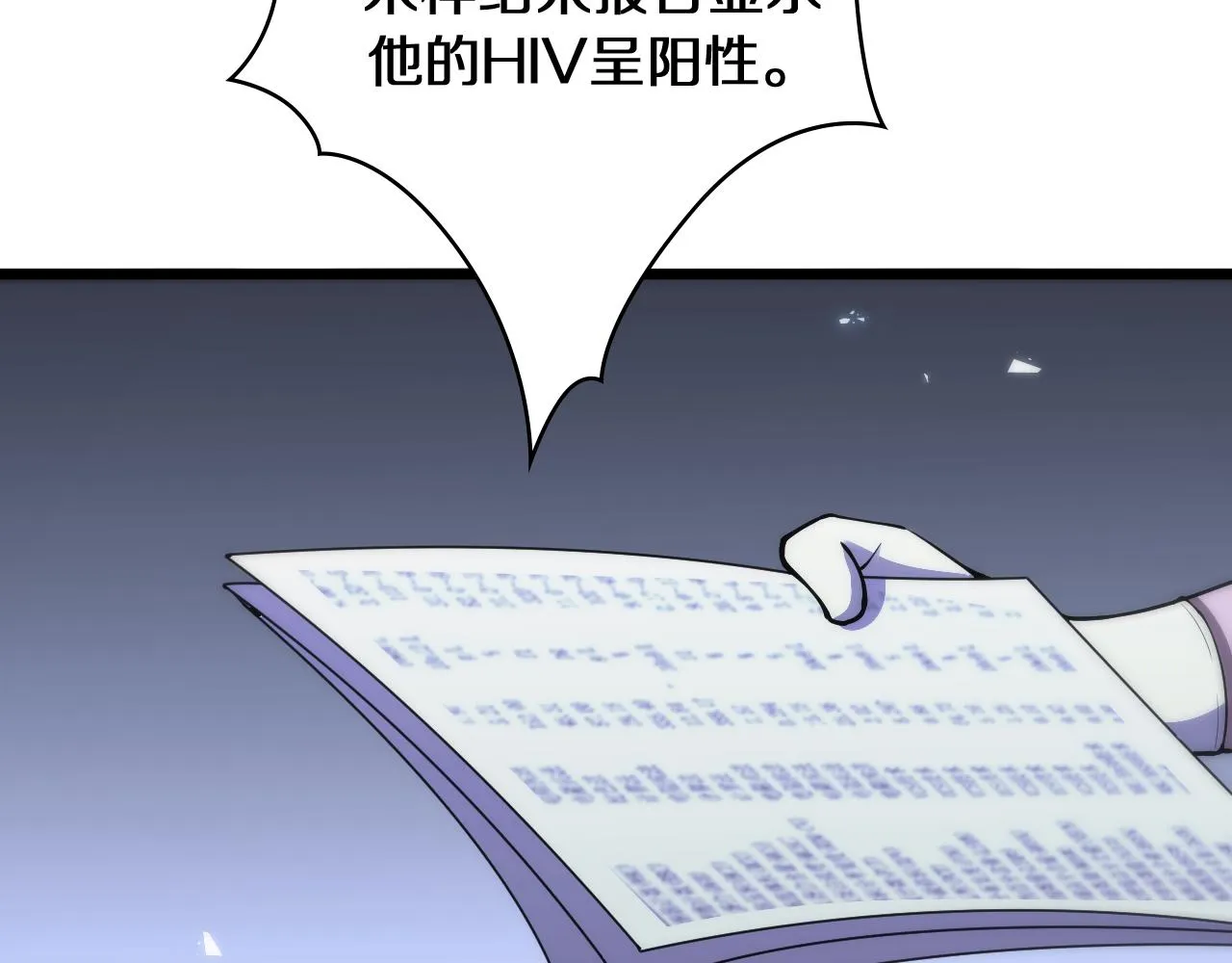 第130话 艾滋病与防护服 第59页