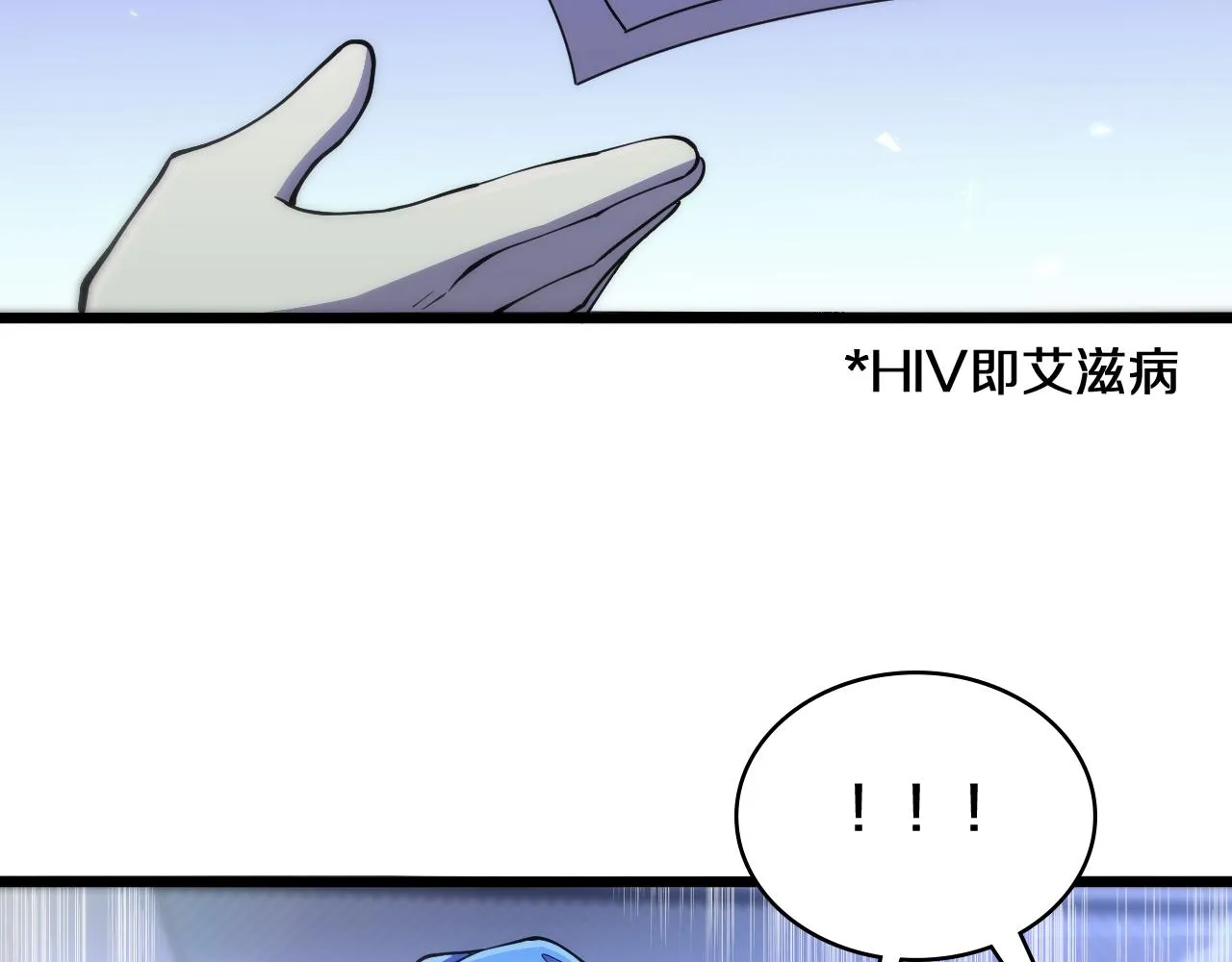 第130话 艾滋病与防护服 第60页