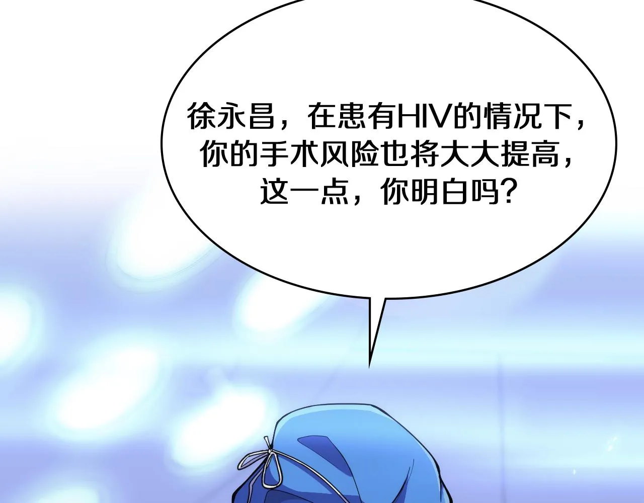 第130话 艾滋病与防护服 第62页