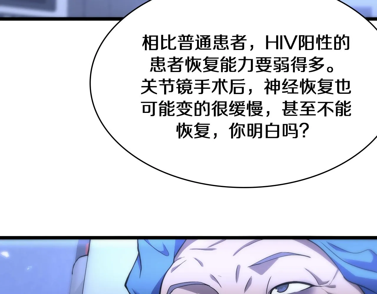 第130话 艾滋病与防护服 第66页