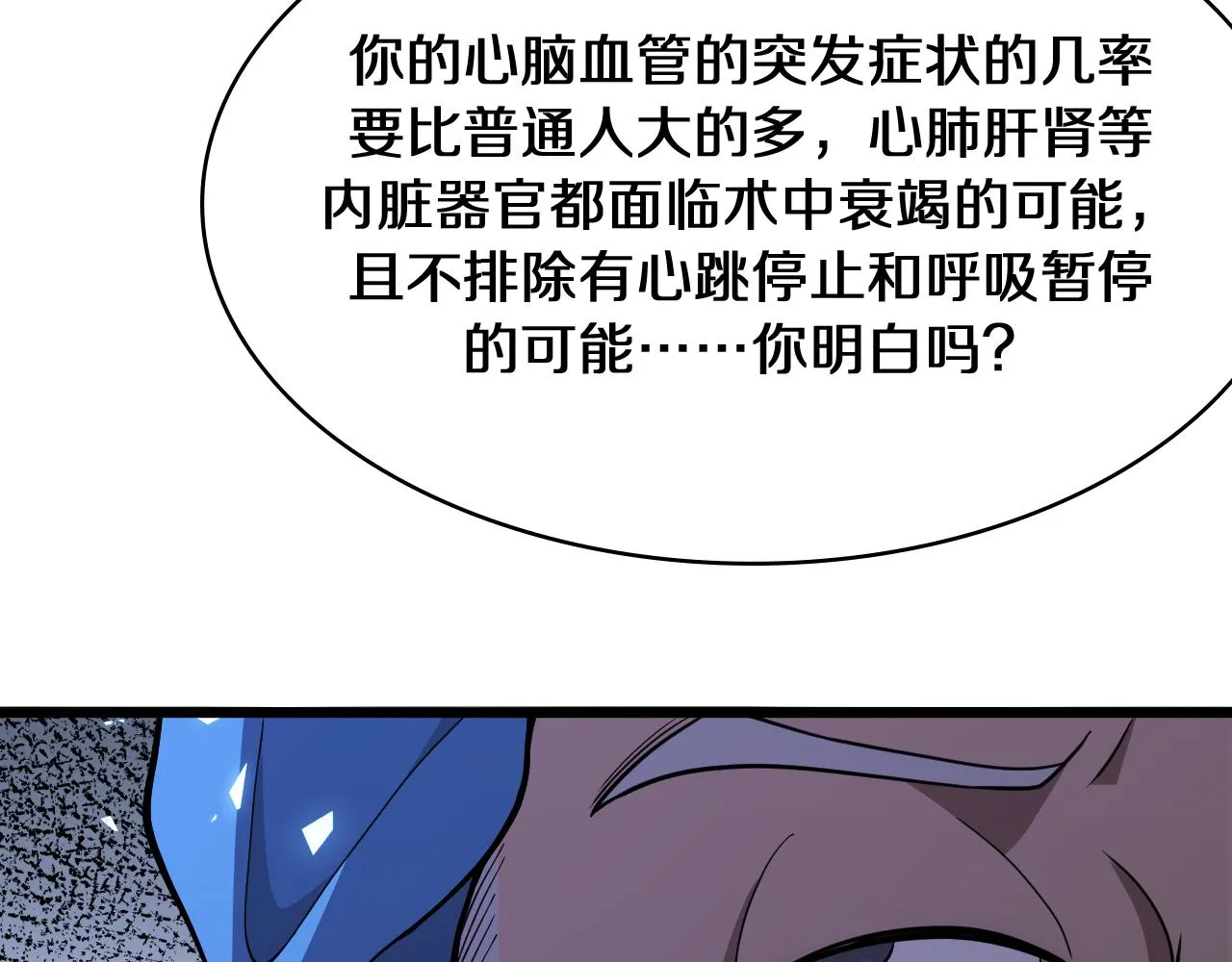 第130话 艾滋病与防护服 第69页