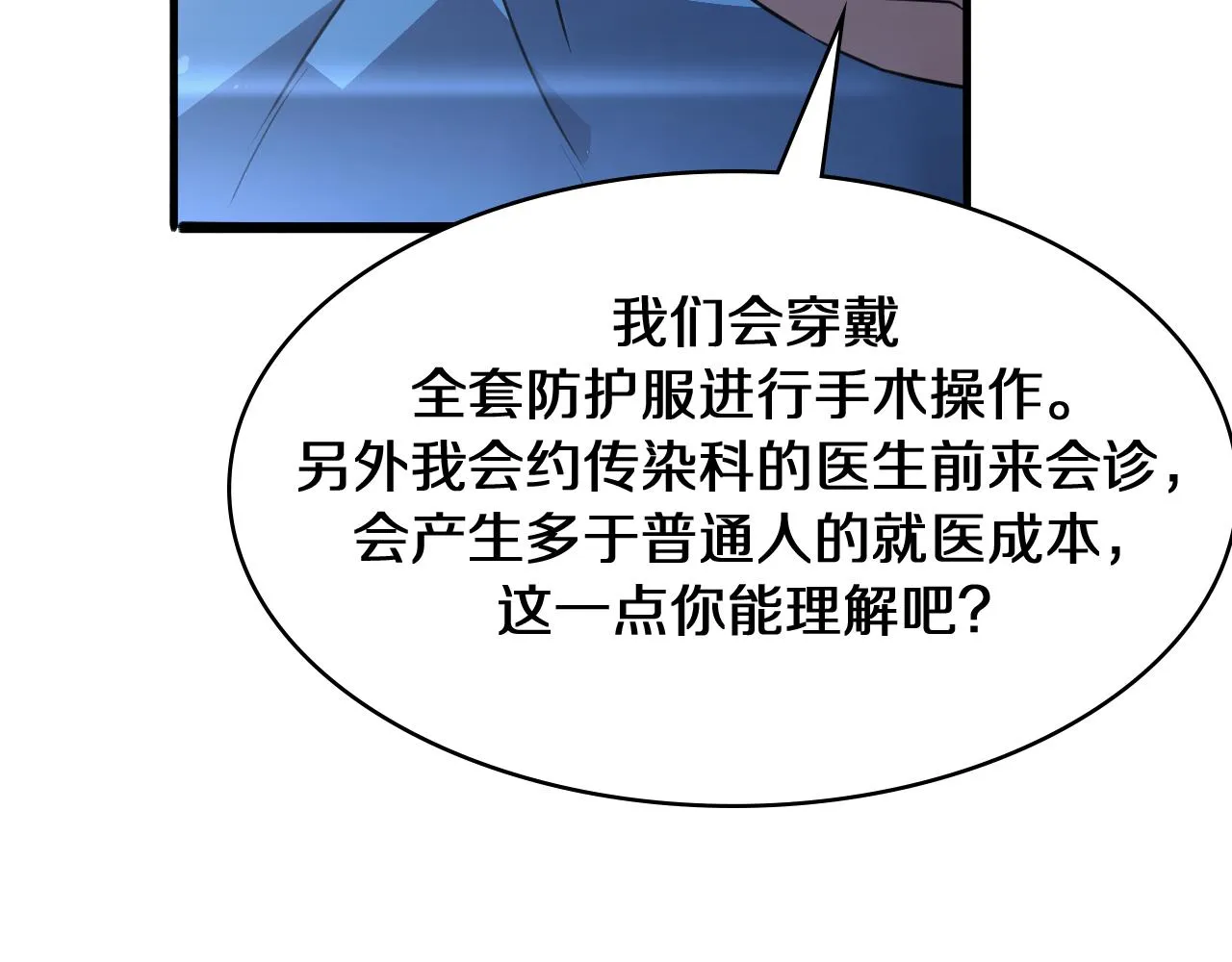 第130话 艾滋病与防护服 第78页