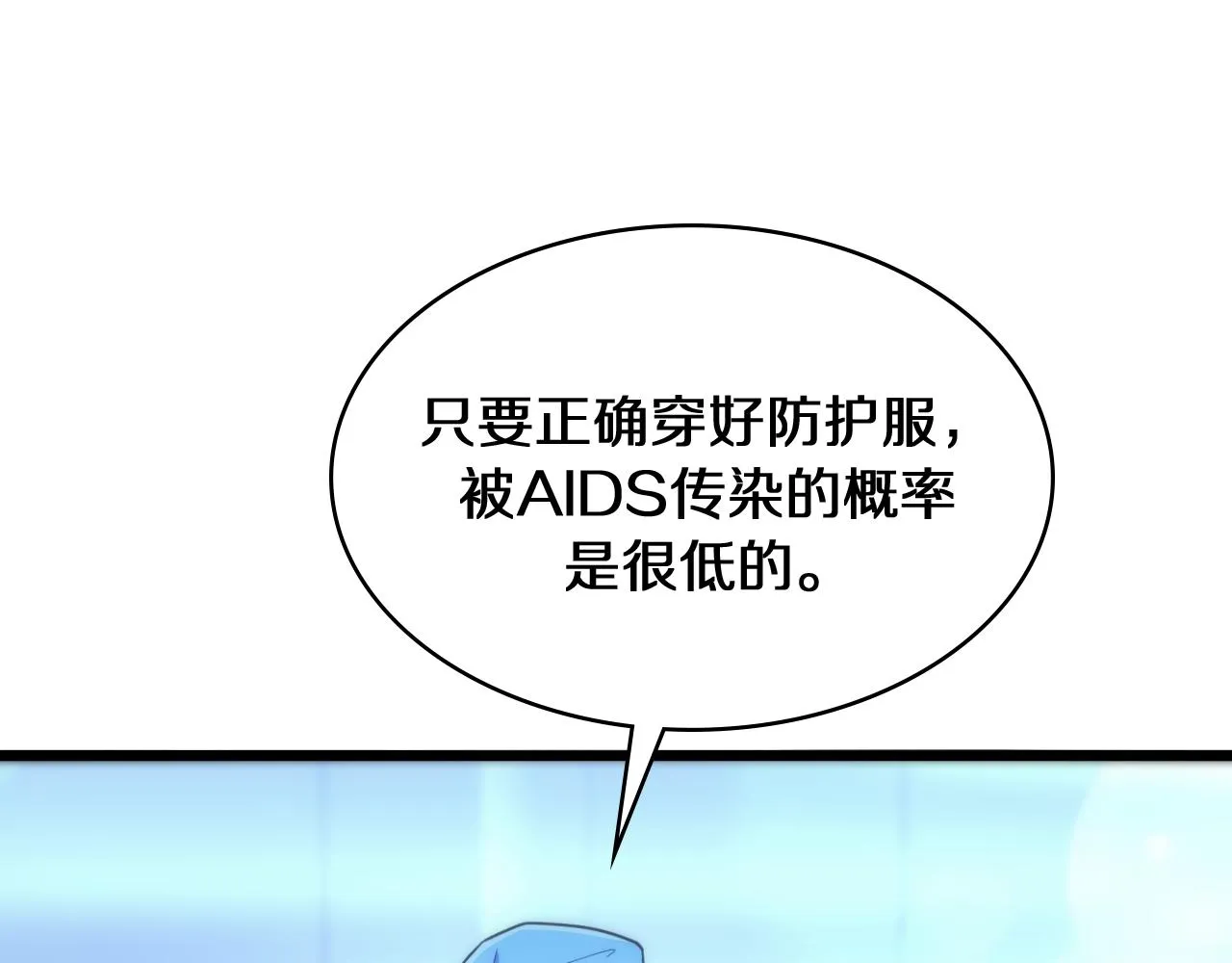 第130话 艾滋病与防护服 第84页