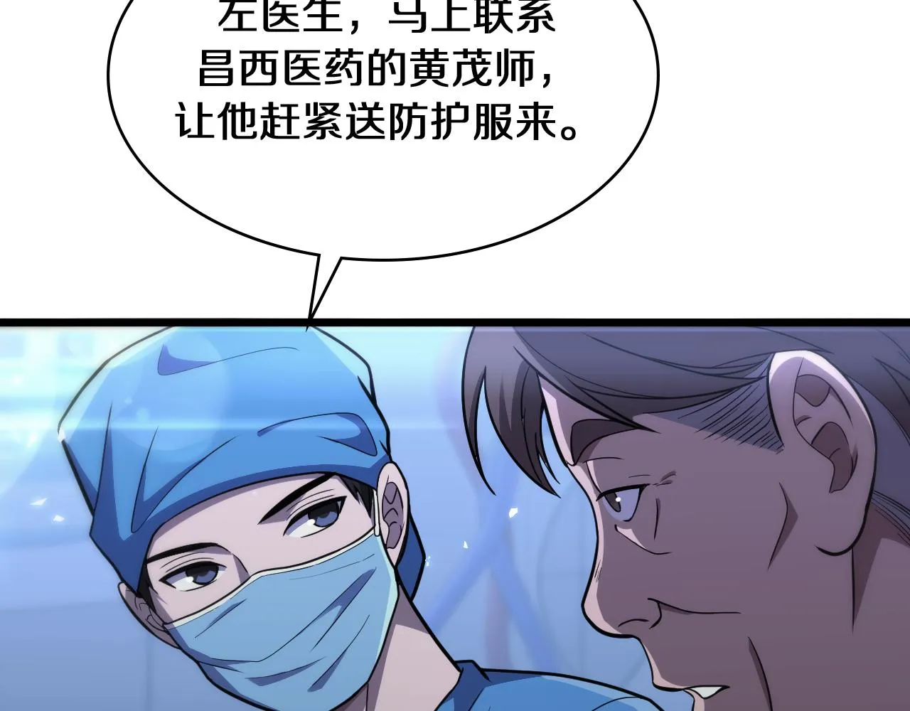 第130话 艾滋病与防护服 第87页
