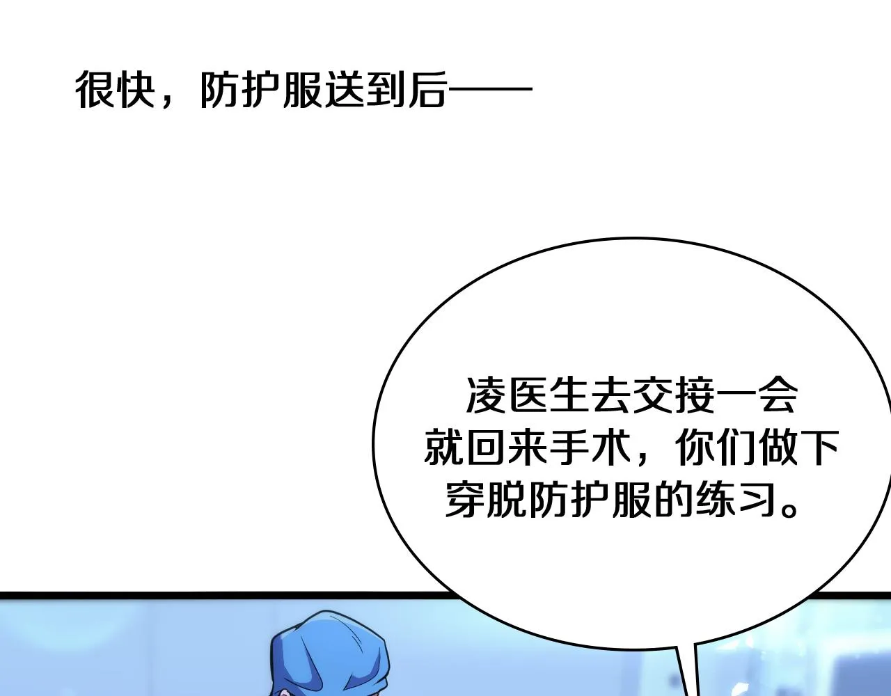 第130话 艾滋病与防护服 第89页