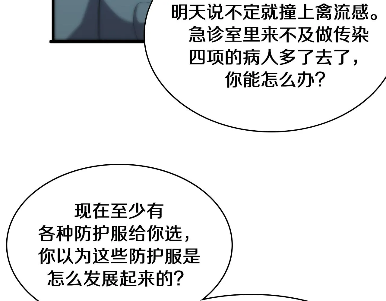 第130话 艾滋病与防护服 第105页