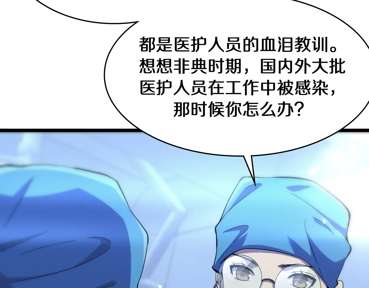 第130话 艾滋病与防护服 第106页
