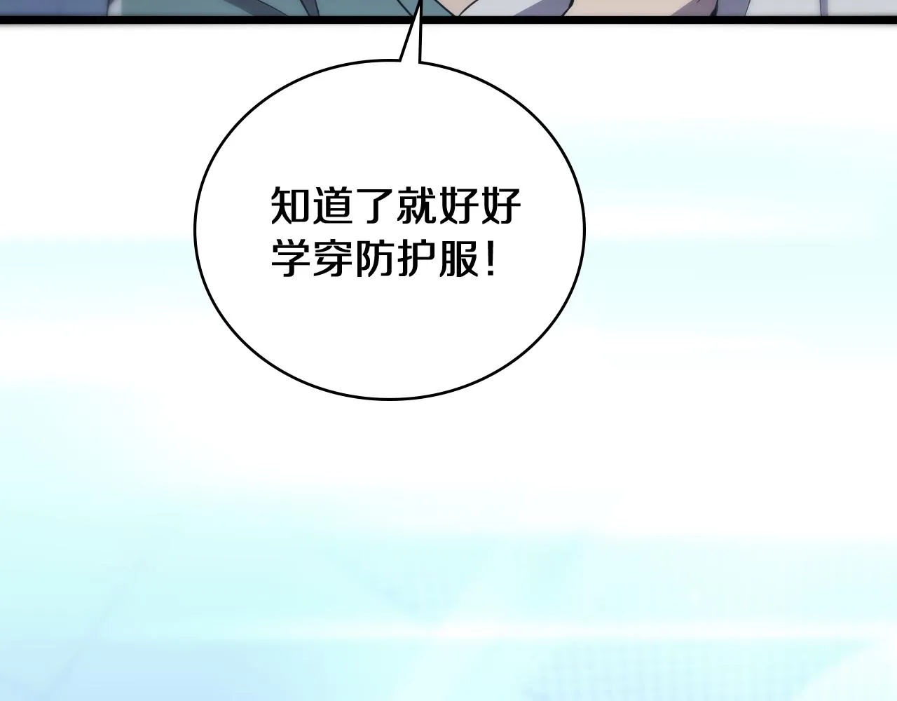 第130话 艾滋病与防护服 第109页