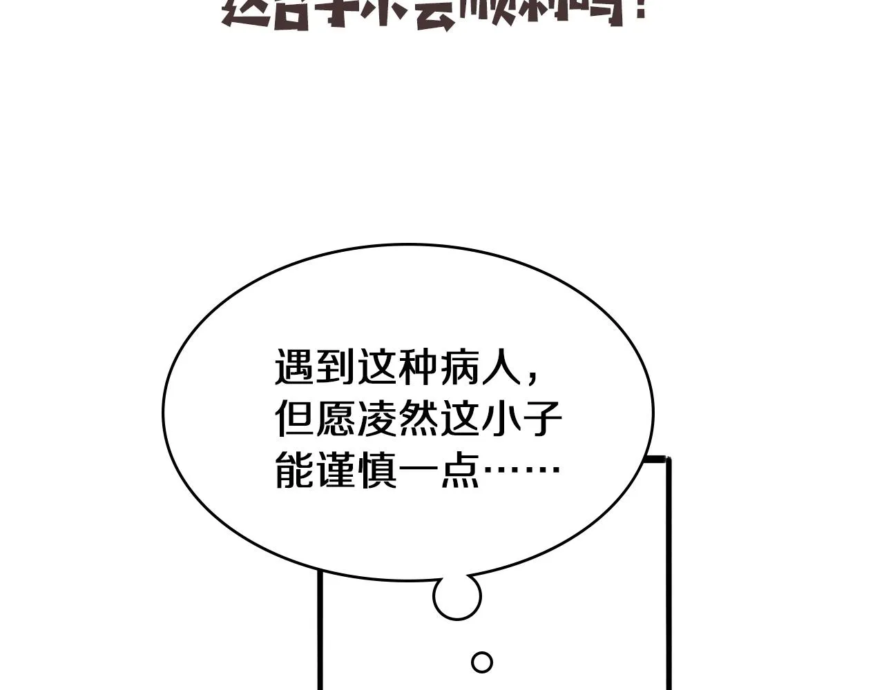 第130话 艾滋病与防护服 第118页