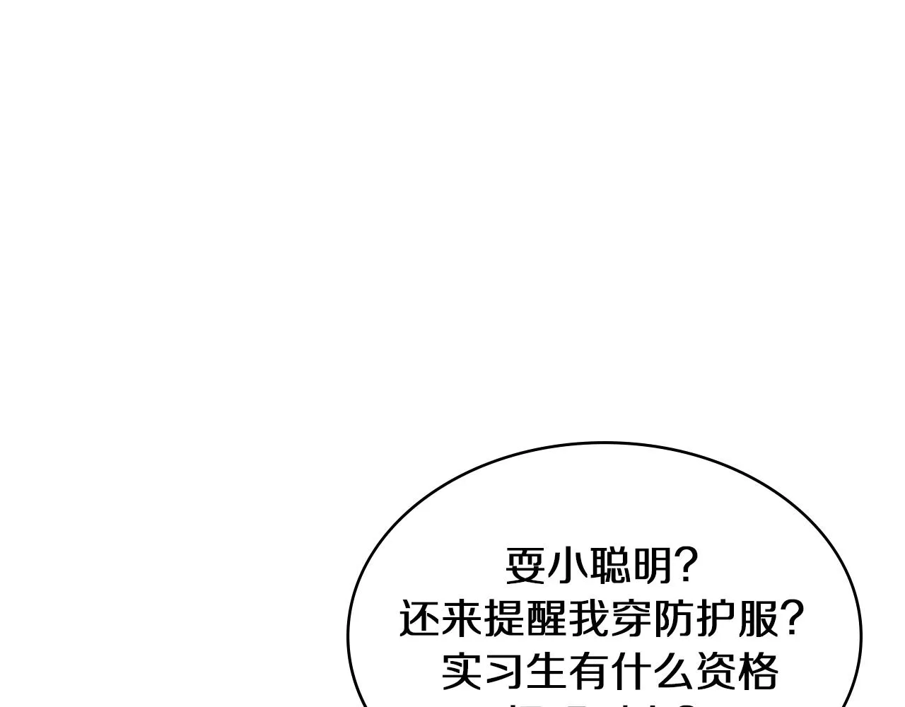 第130话 艾滋病与防护服 第122页