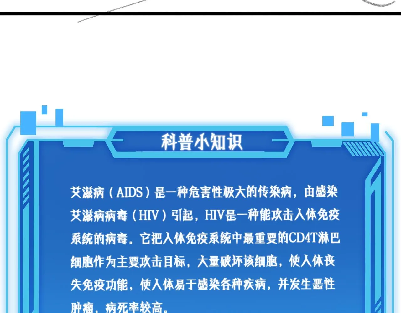 第130话 艾滋病与防护服 第124页