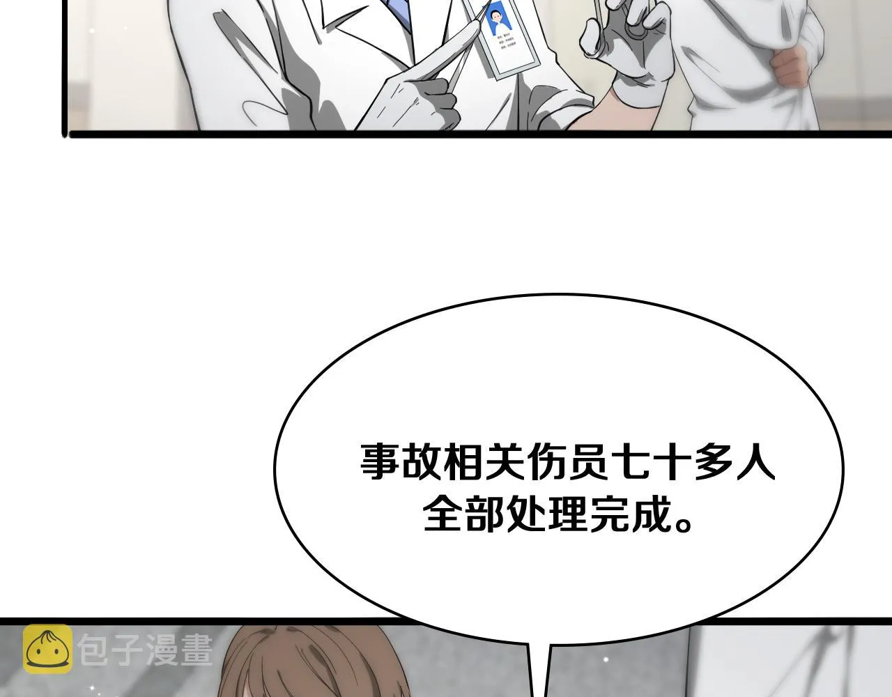 第128话 特殊待遇 第10页