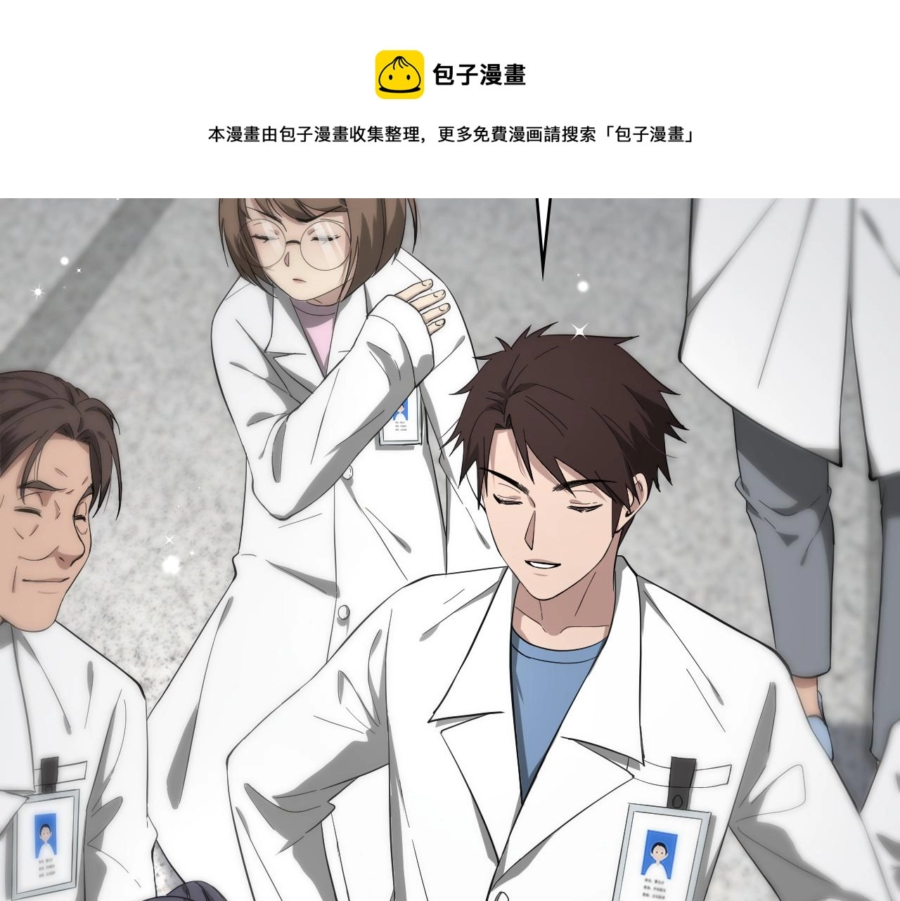 第128话 特殊待遇 第11页