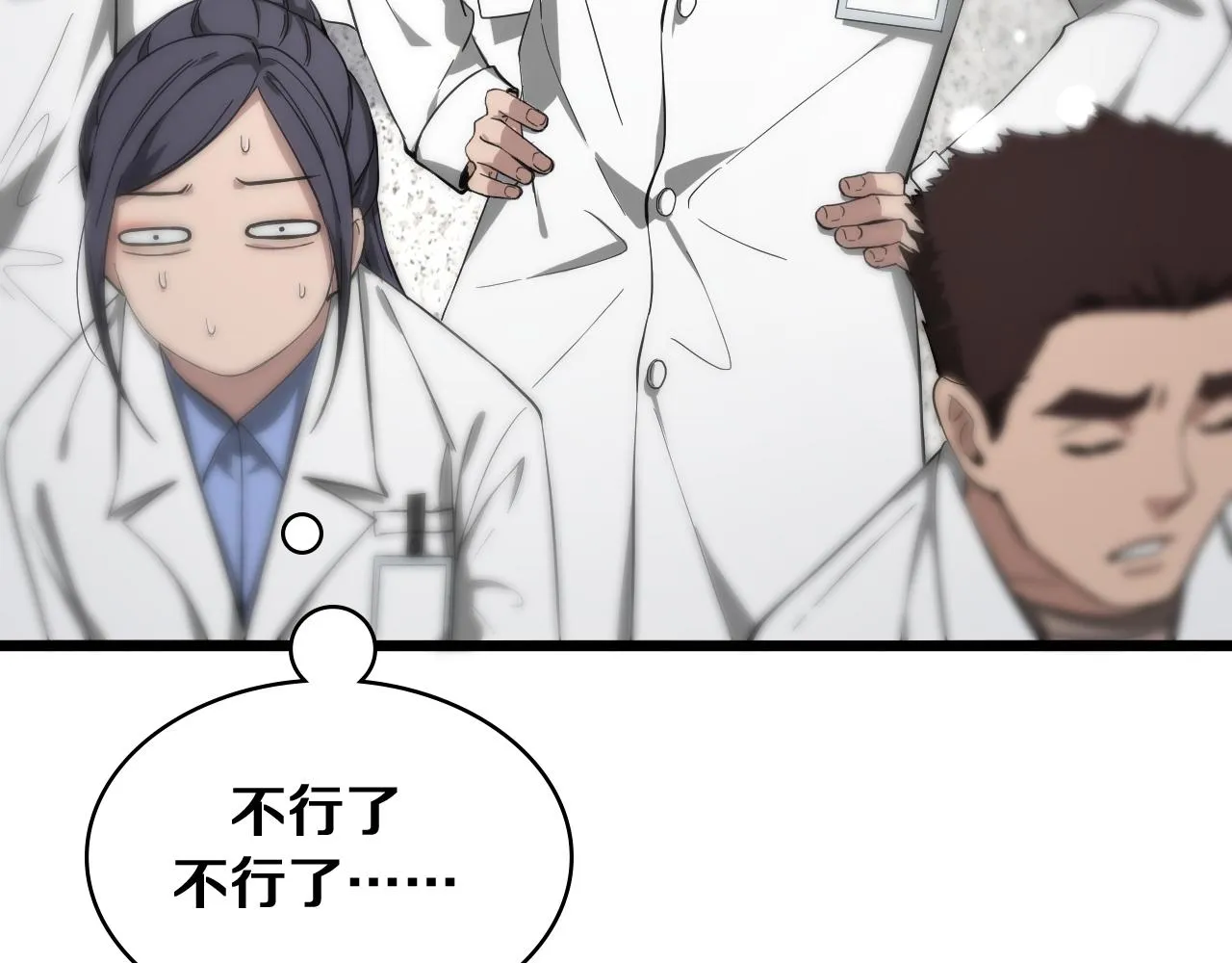 第128话 特殊待遇 第12页