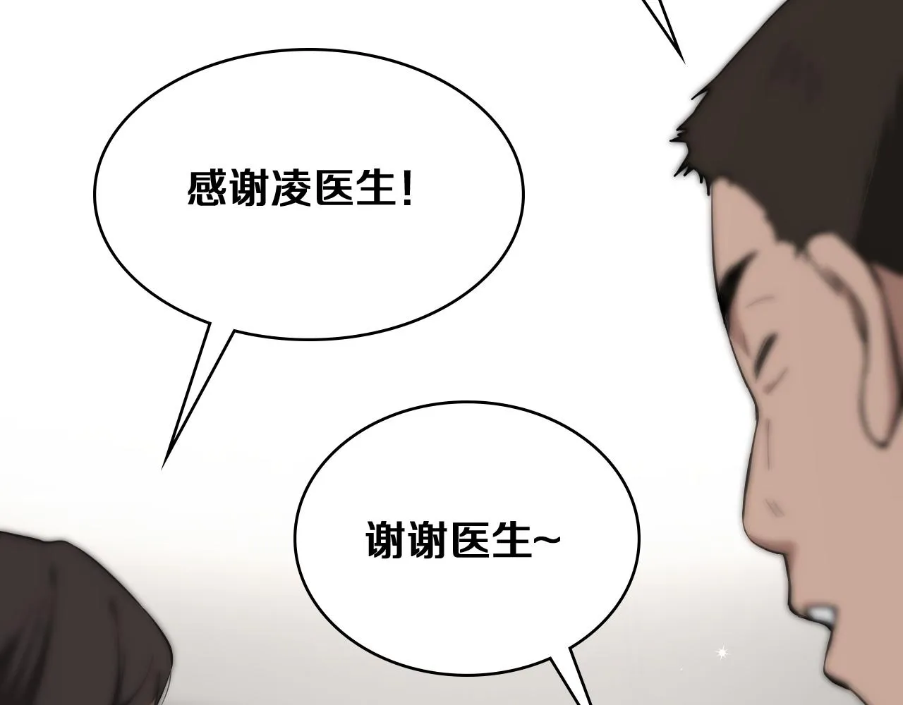 第128话 特殊待遇 第18页