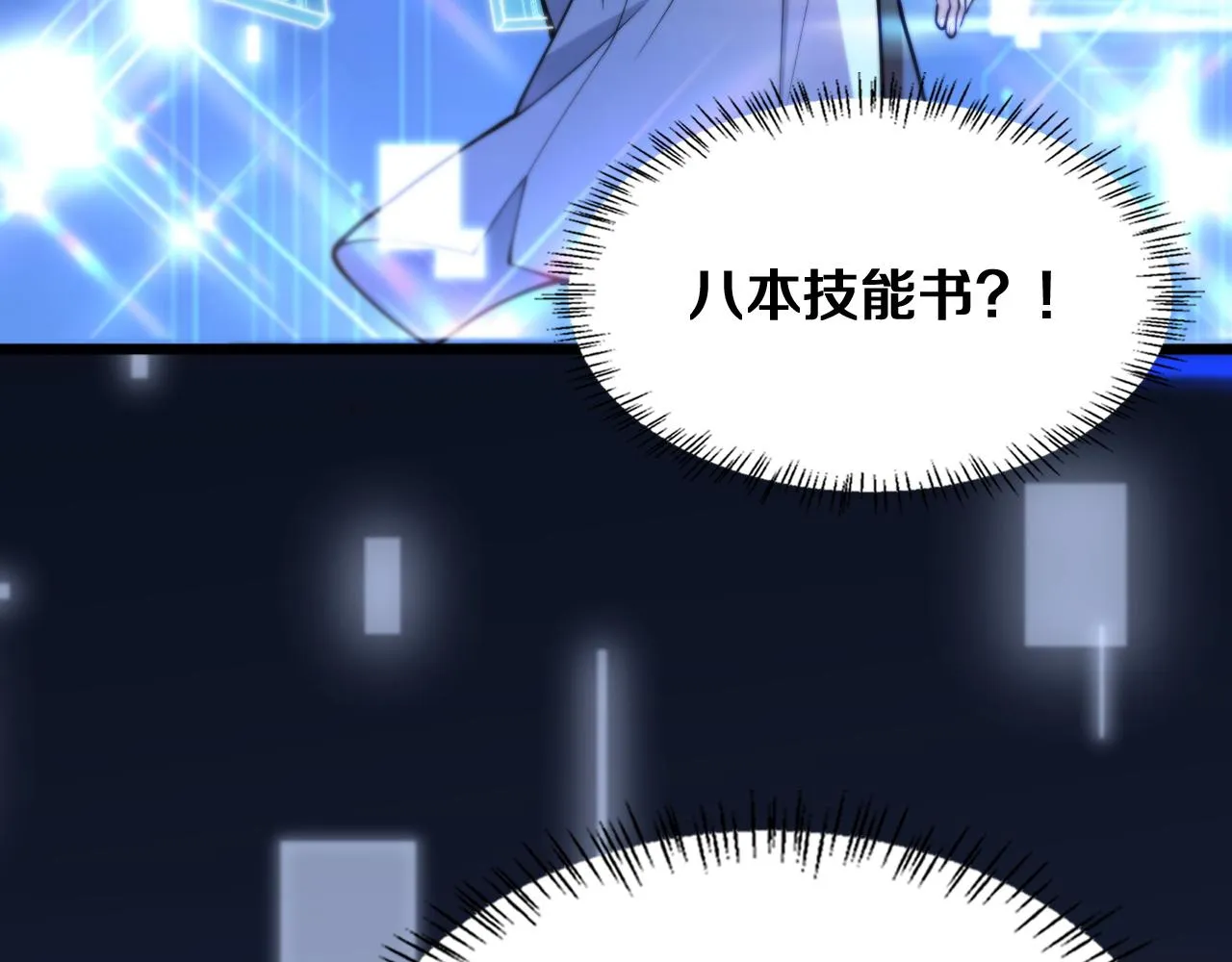 第128话 特殊待遇 第27页