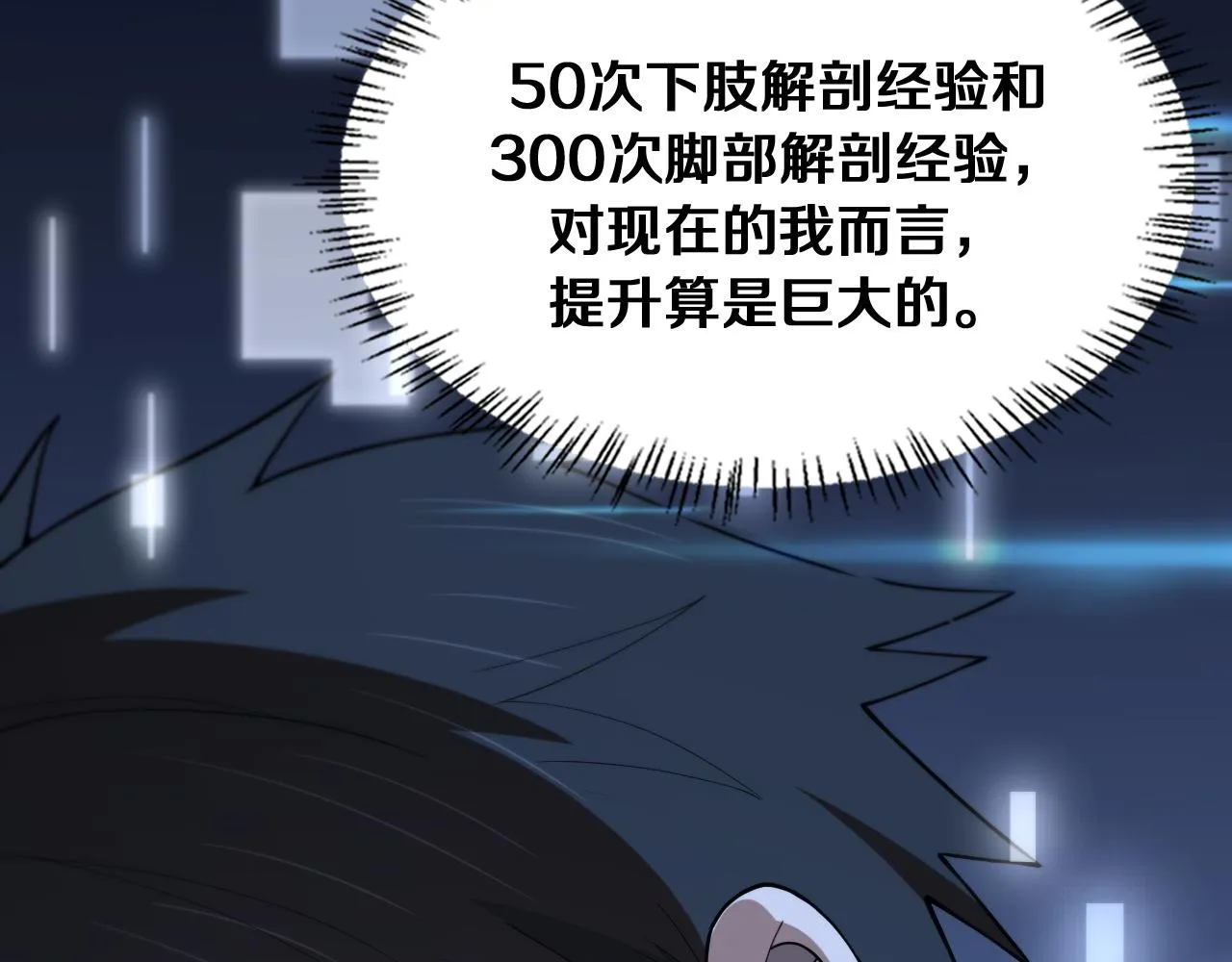 第128话 特殊待遇 第28页