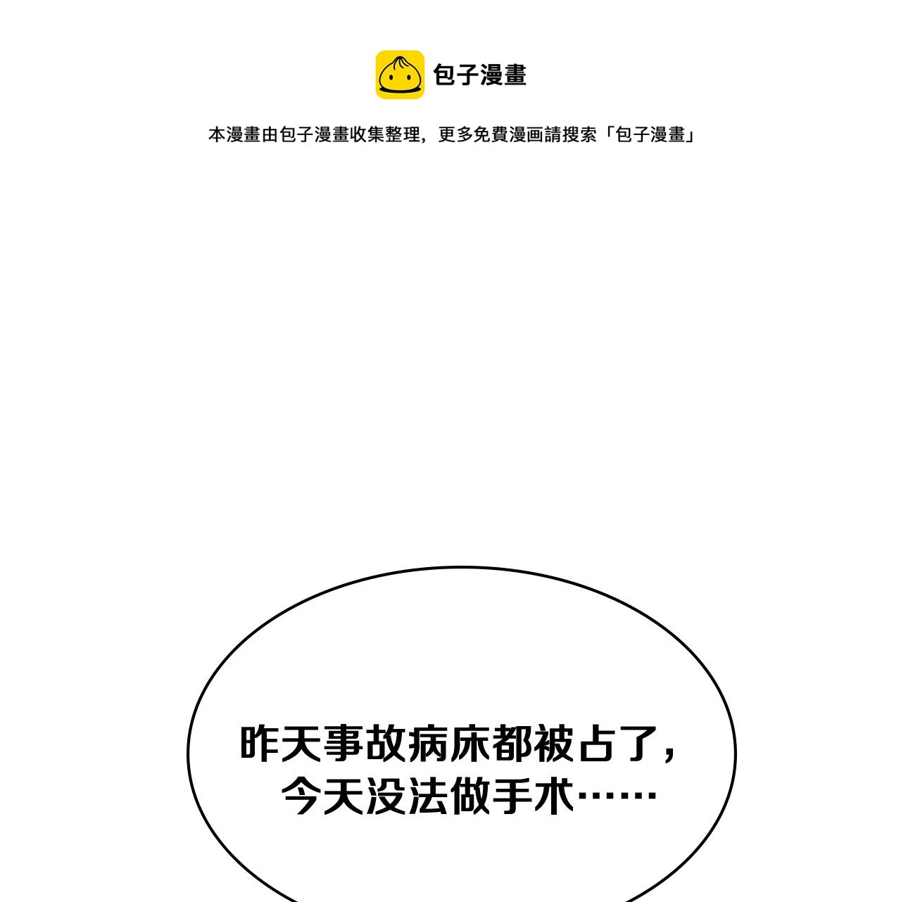 第128话 特殊待遇 第31页