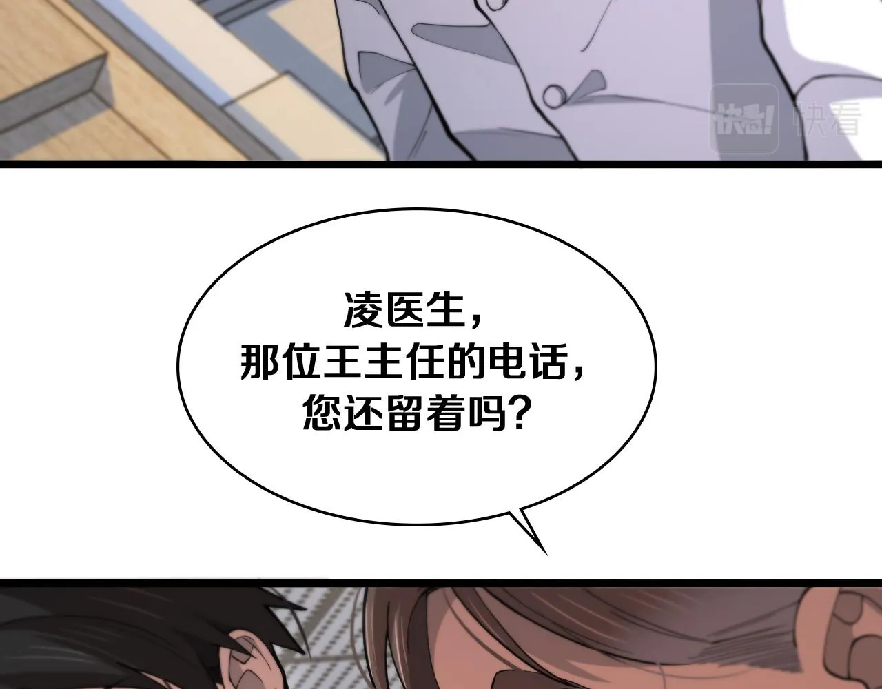 第128话 特殊待遇 第33页