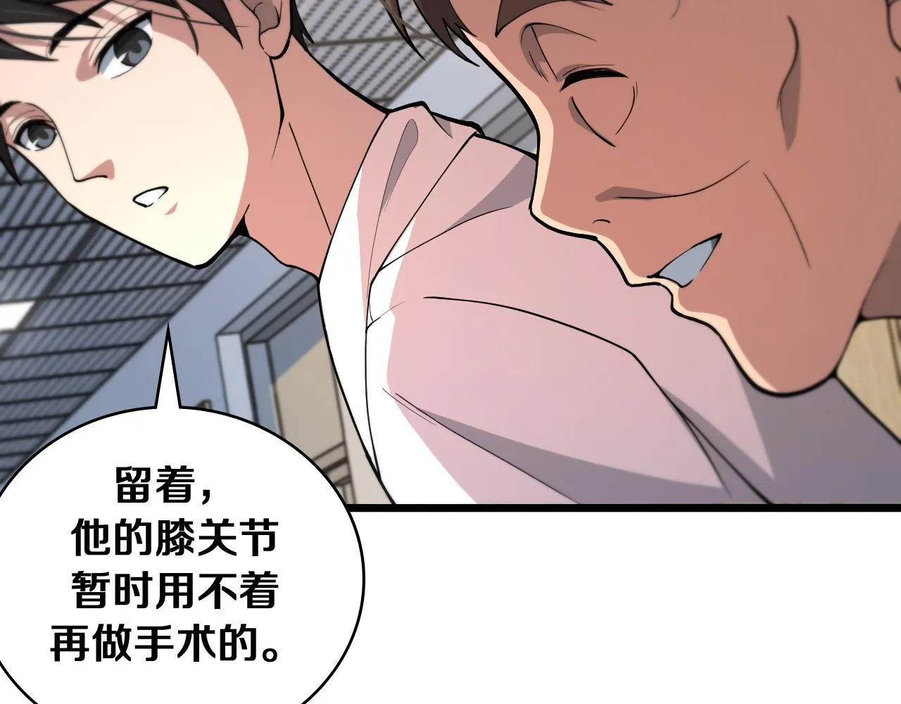 第128话 特殊待遇 第34页
